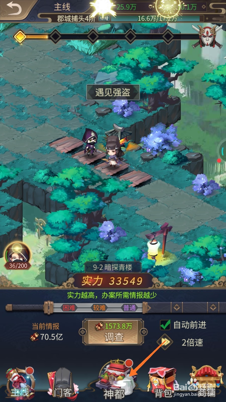 神都探奇中怎样激活唐三彩