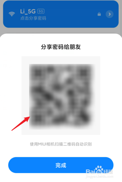 如何看手机的wifi密码