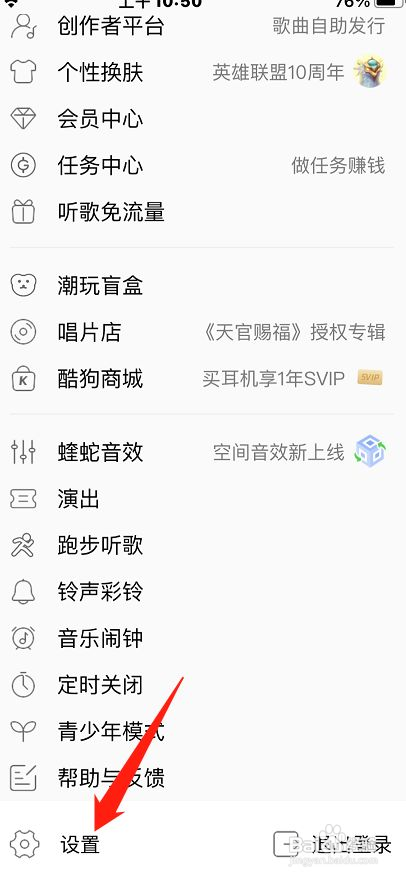 酷狗音乐怎么开启车载蓝牙歌词