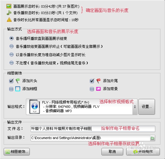 电子相册制作(叶璇图片)教程