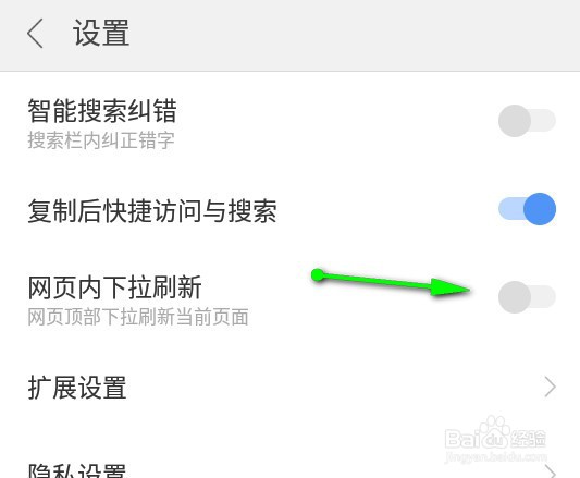 手机搜狗浏览器怎么关闭网页内下拉刷新功能