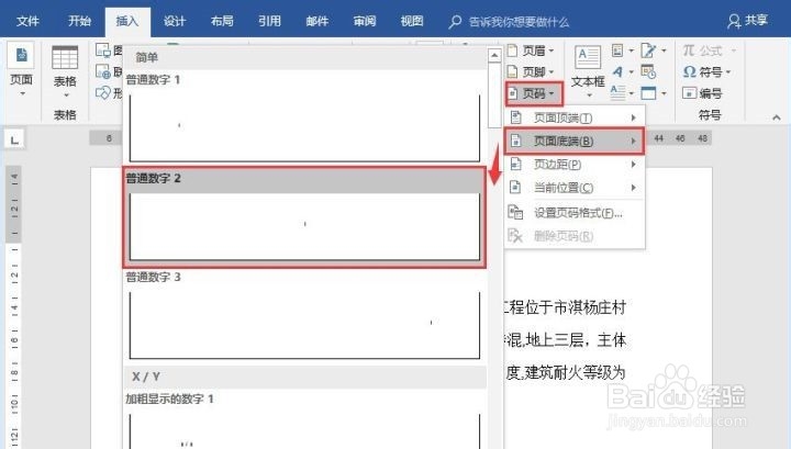 怎么自动生成Word目录