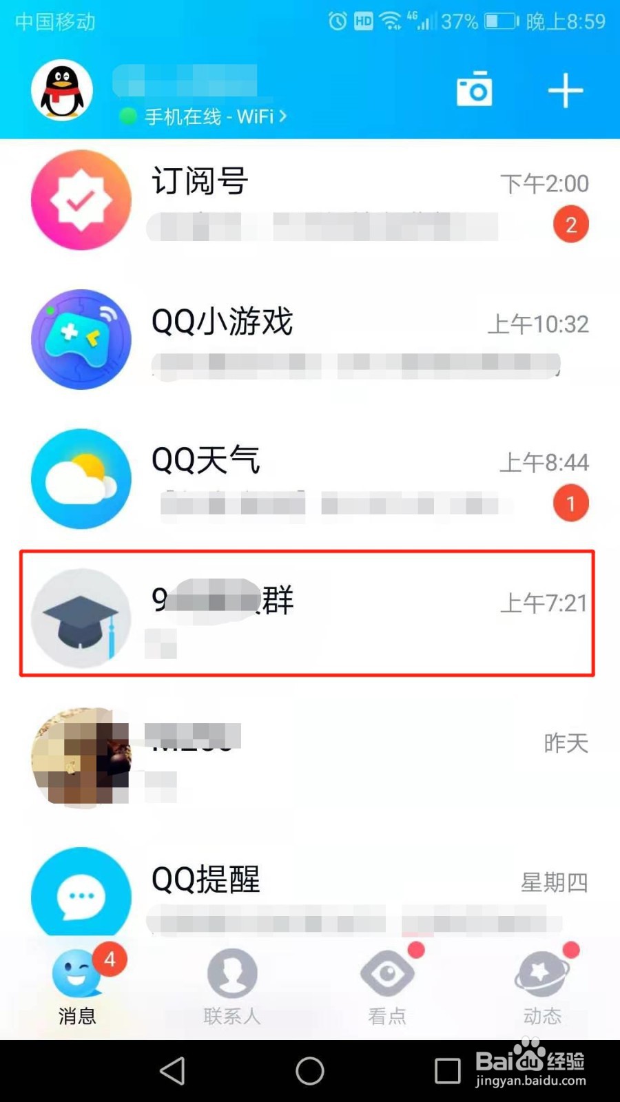 QQ群怎么设置群聊备注