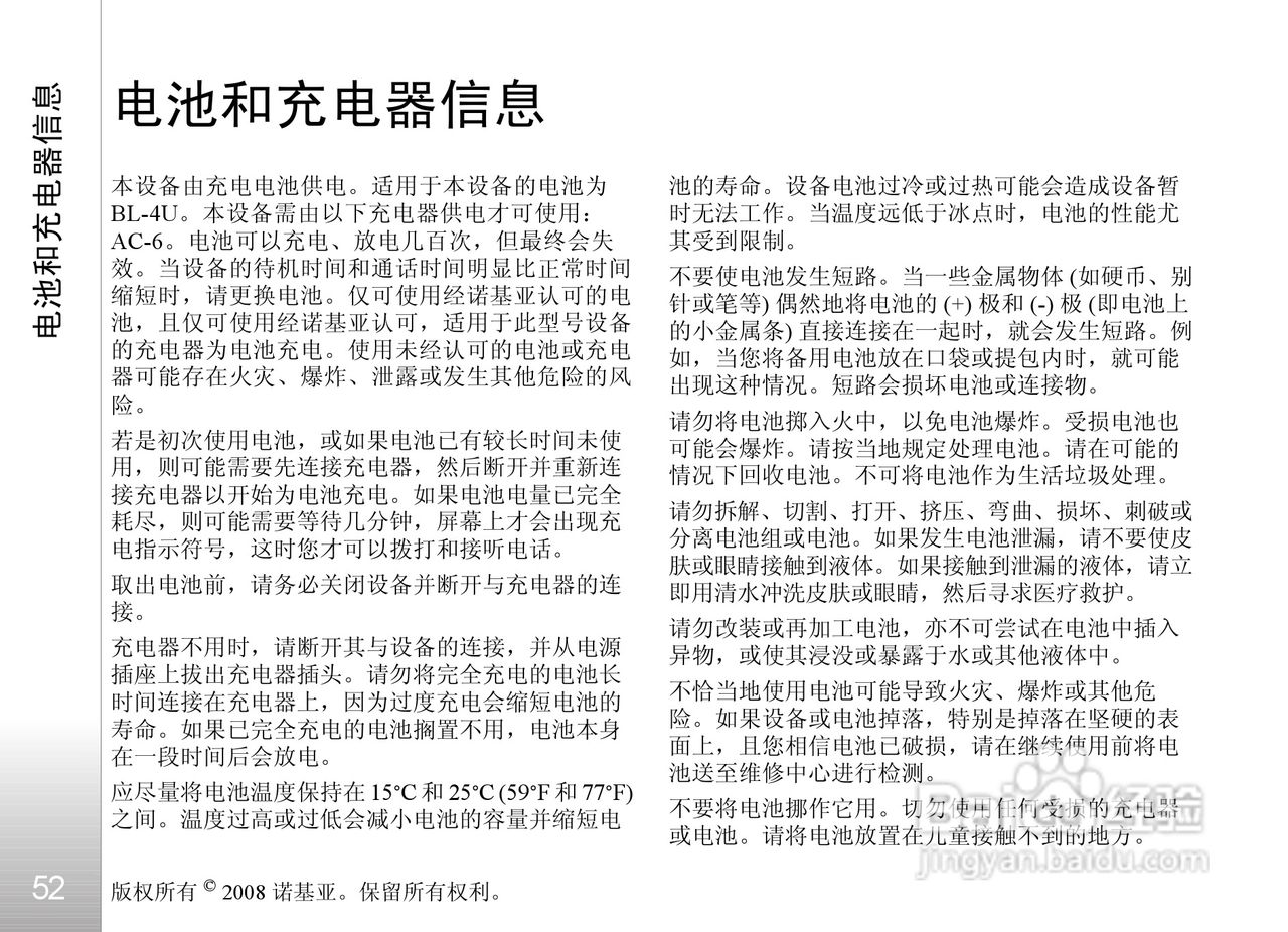诺基亚8800A手机使用说明书:[6]