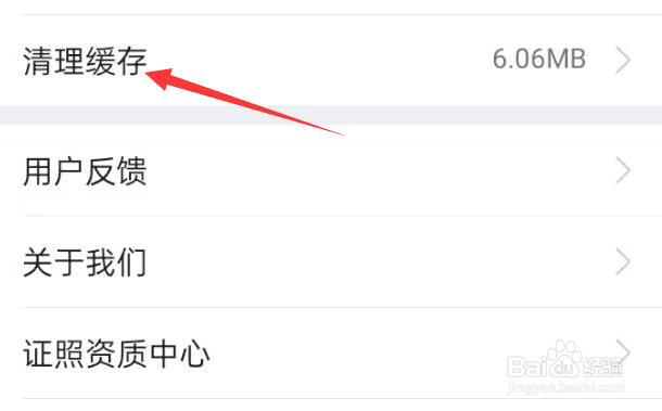 我爱我家APP如何清理缓存