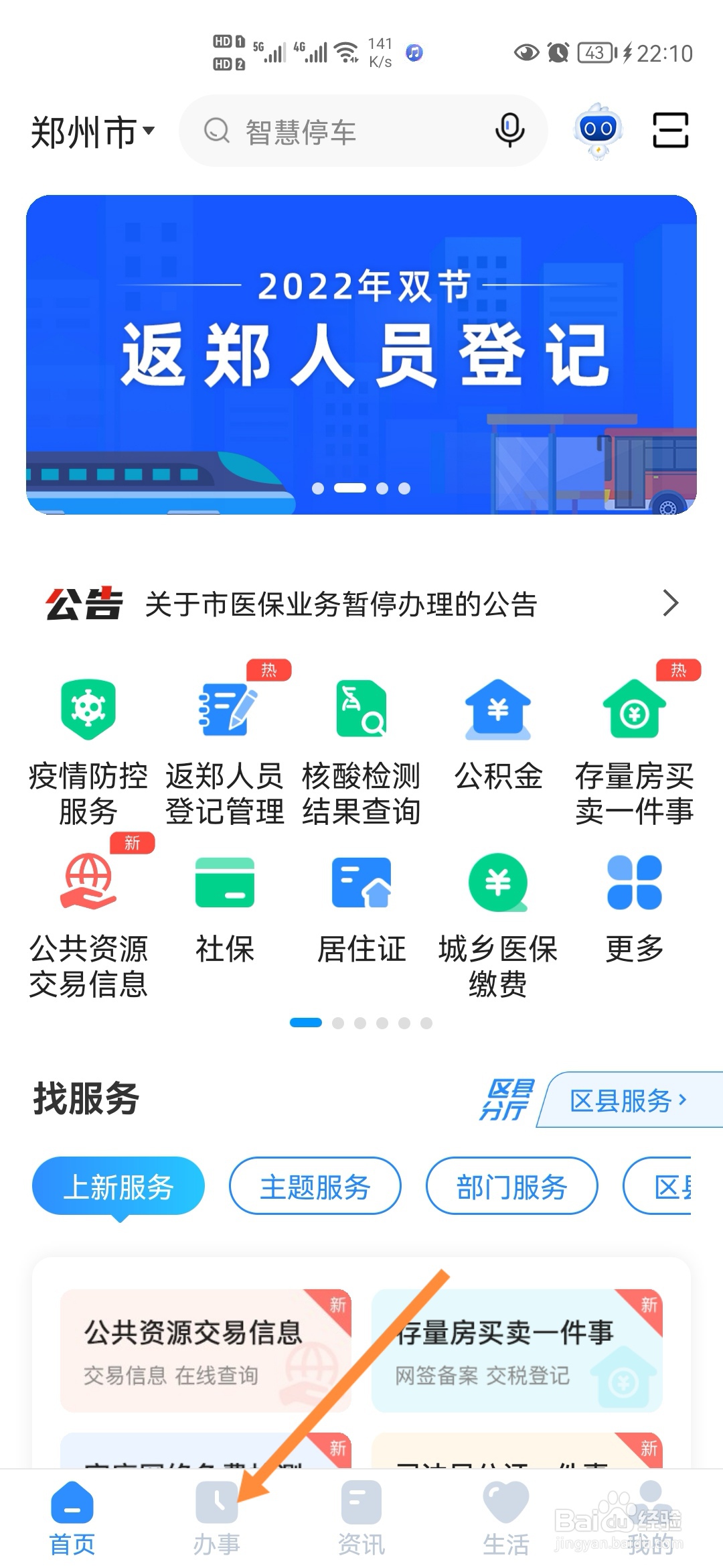 郑好办怎样进行六年免检预约