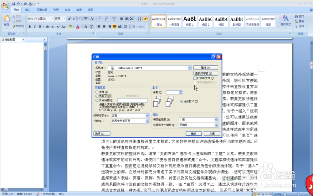 （word）如何只打印word文件的某一页？