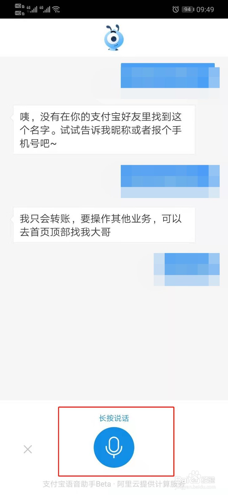 支付宝怎么语音转账