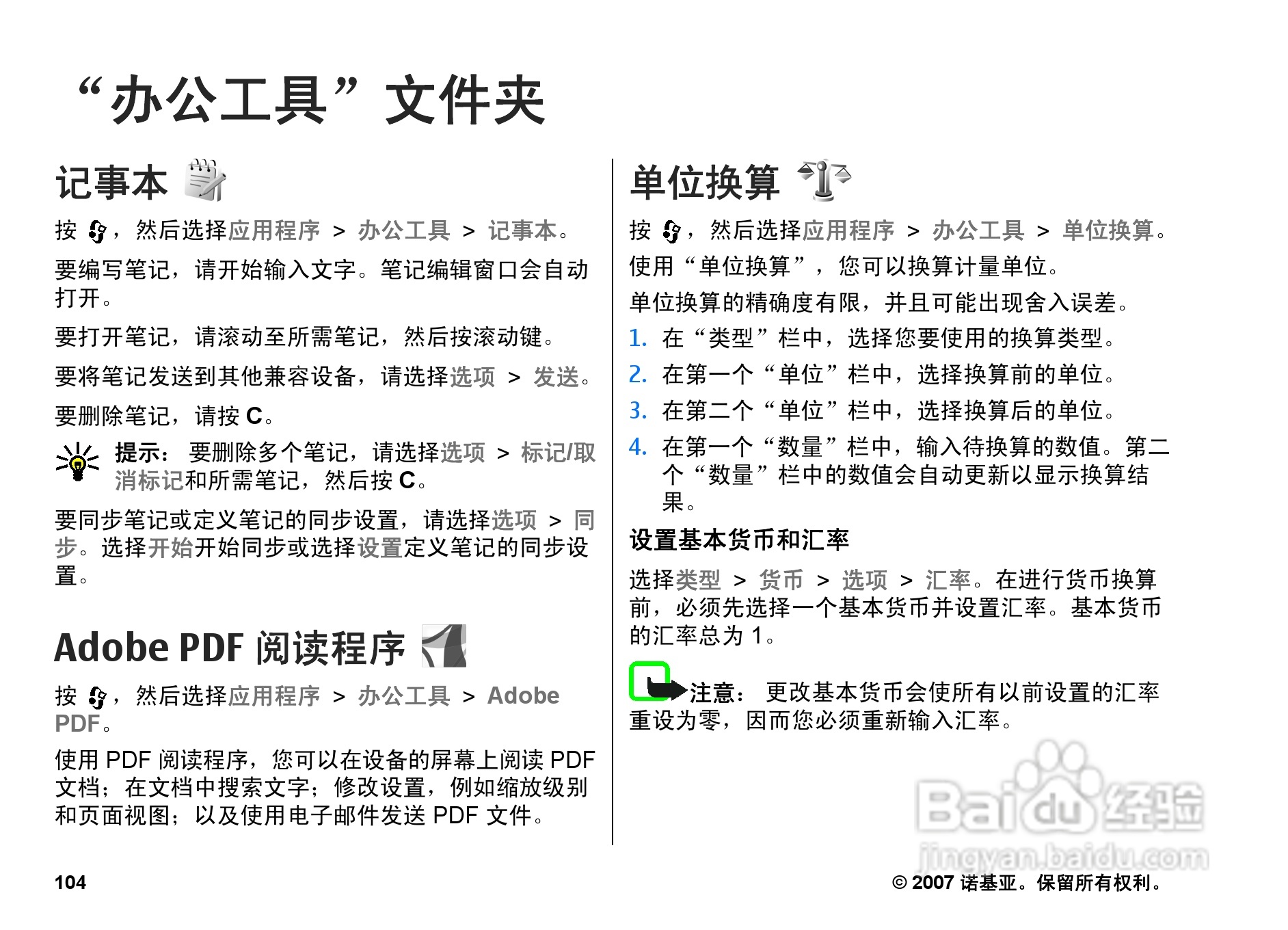诺基亚N82手机使用说明书:[11]