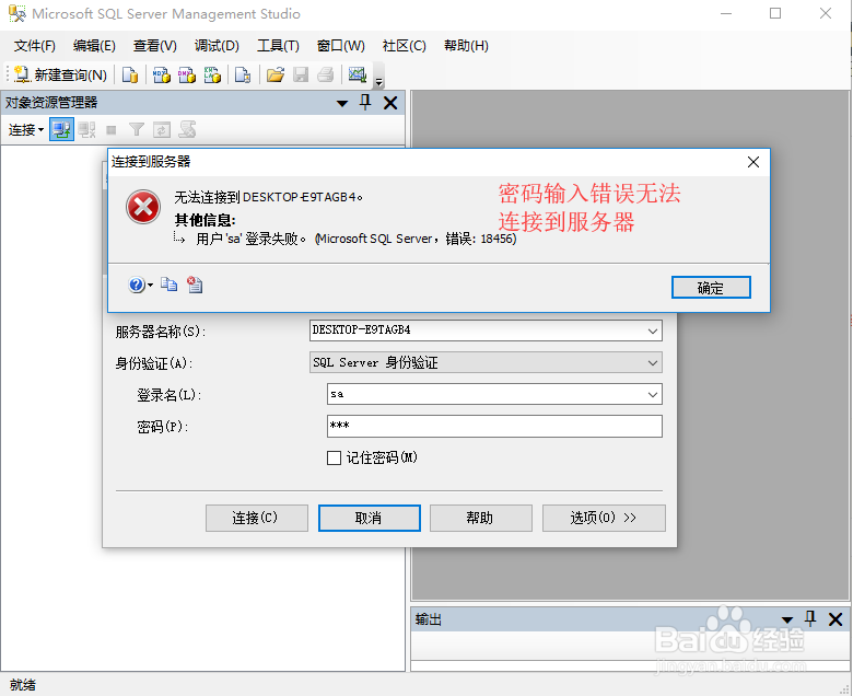 <b>SQL Sever2008数据库sa登录密码忘了怎么办</b>