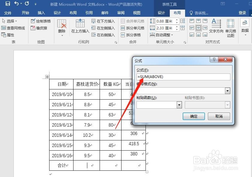 word表格怎么像excel一样使用公式进行计算