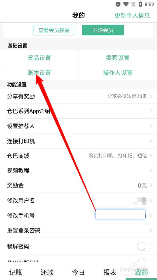 仓巴记账关闭抹零结清