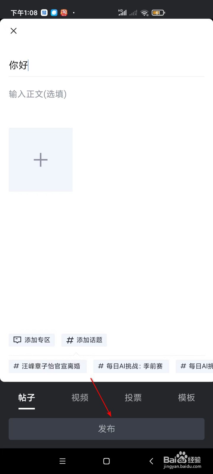 虎扑如何发布帖子？