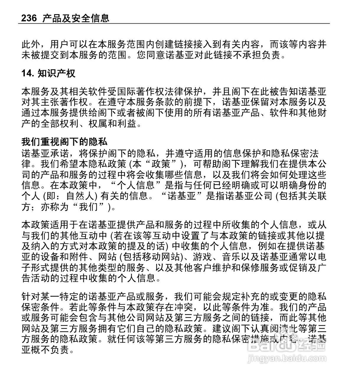 诺基亚E5-00手机使用说明书:[24]