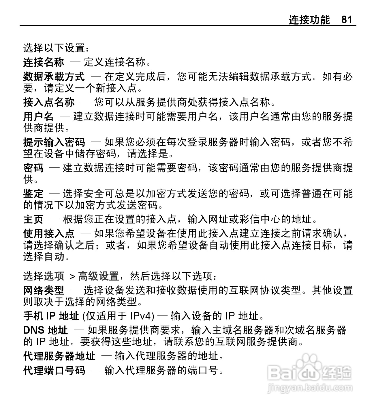 诺基亚E5-00手机使用说明书:[9]