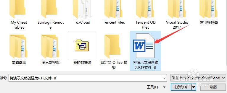Word 2013如何将RTF文件转化为docx格式