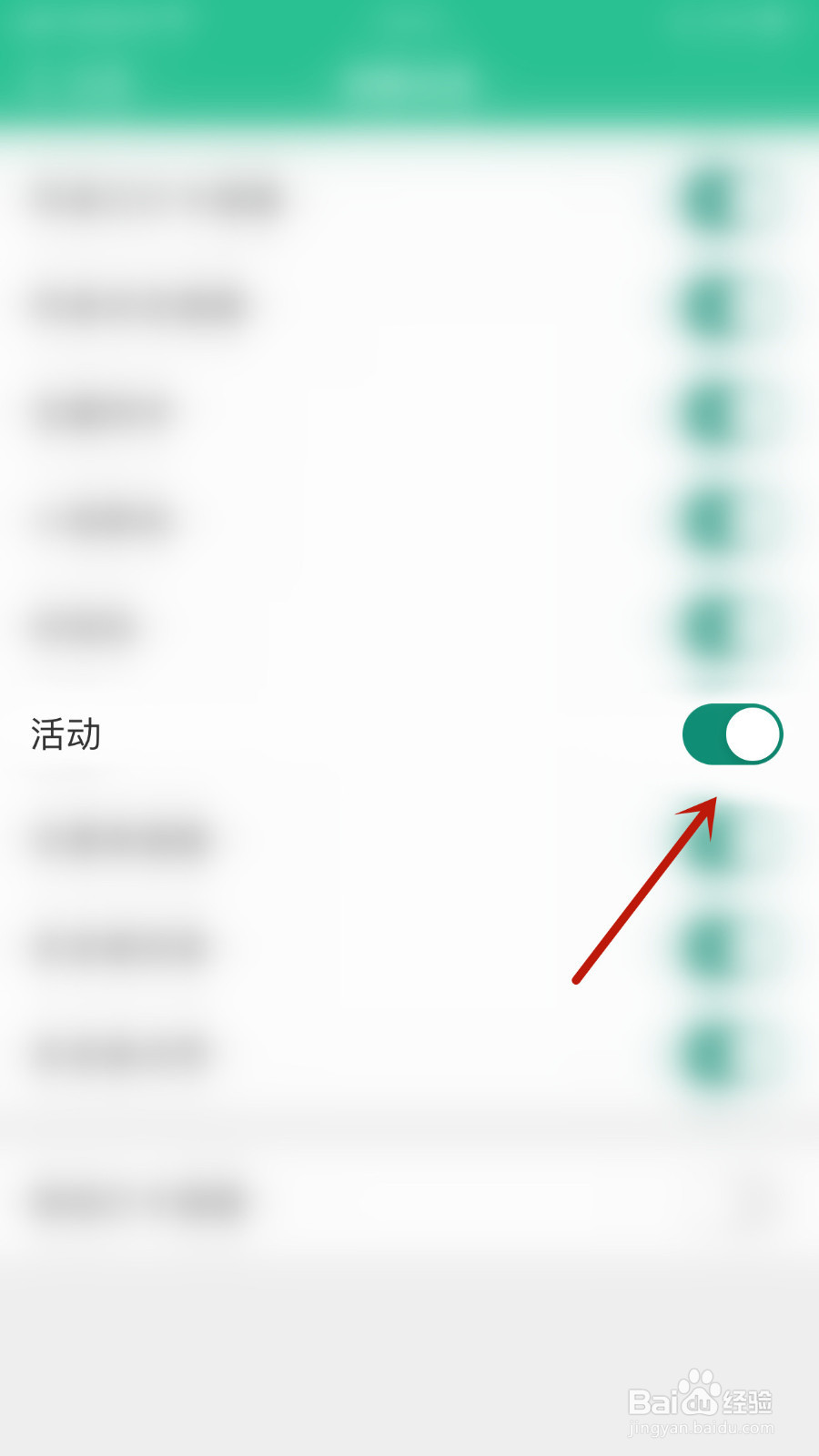 如何设置扇贝口语活动通知开启