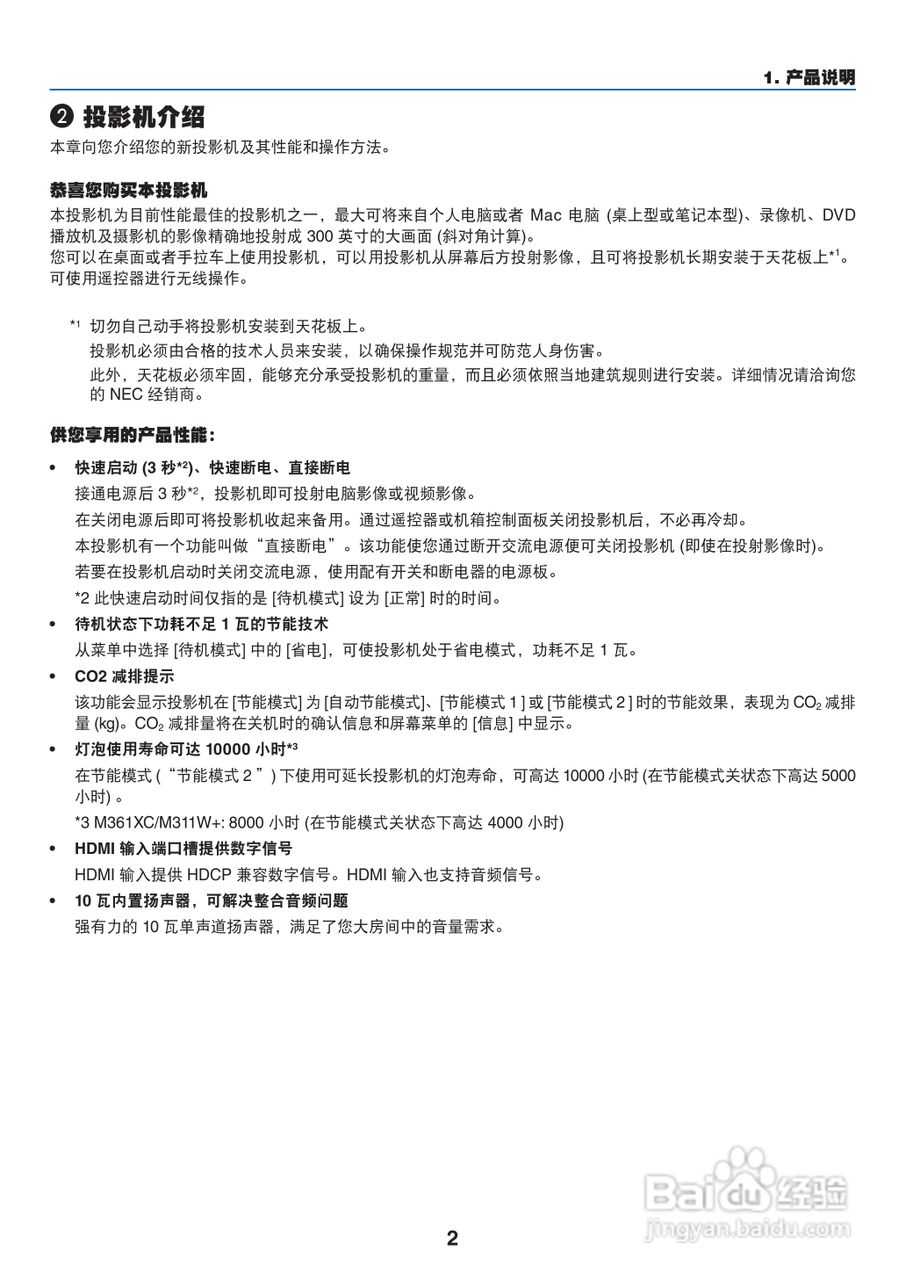 日电NP-M311W+投影机说明书:[2]