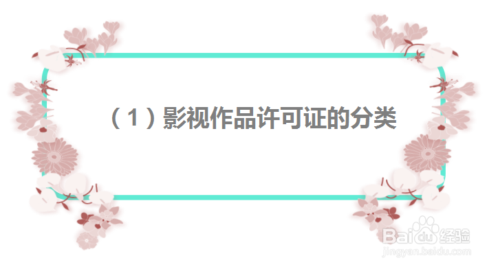 影视作品使用许可证该如何申请办理