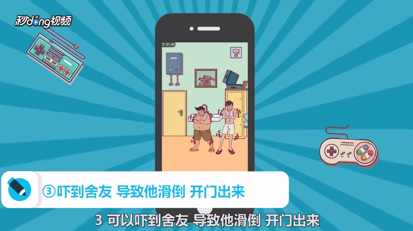 宿舍是不可能核平的第6关攻略