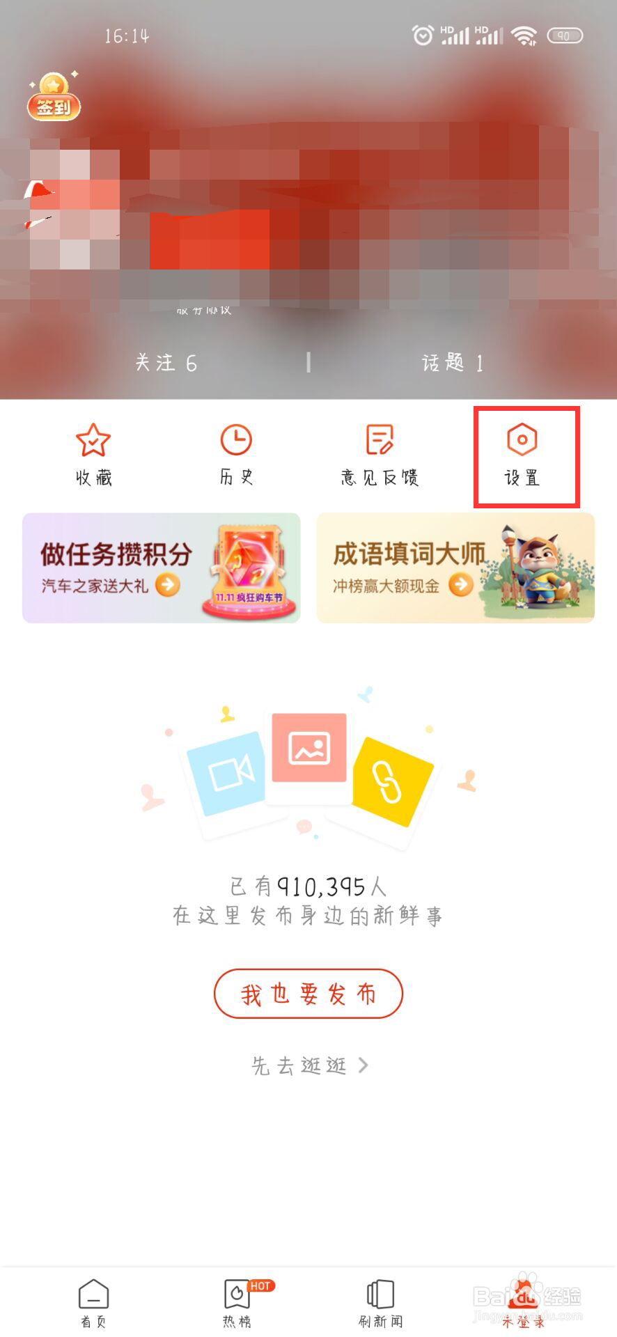 搜狐新闻在哪儿关闭移动流量网络下自动播放