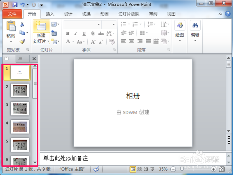 怎样把PPT文件转换成图片