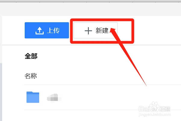 如何在微云直接新建文件夹