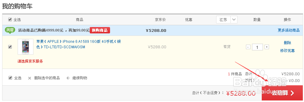 iPhone 6怎么在京东预约购买