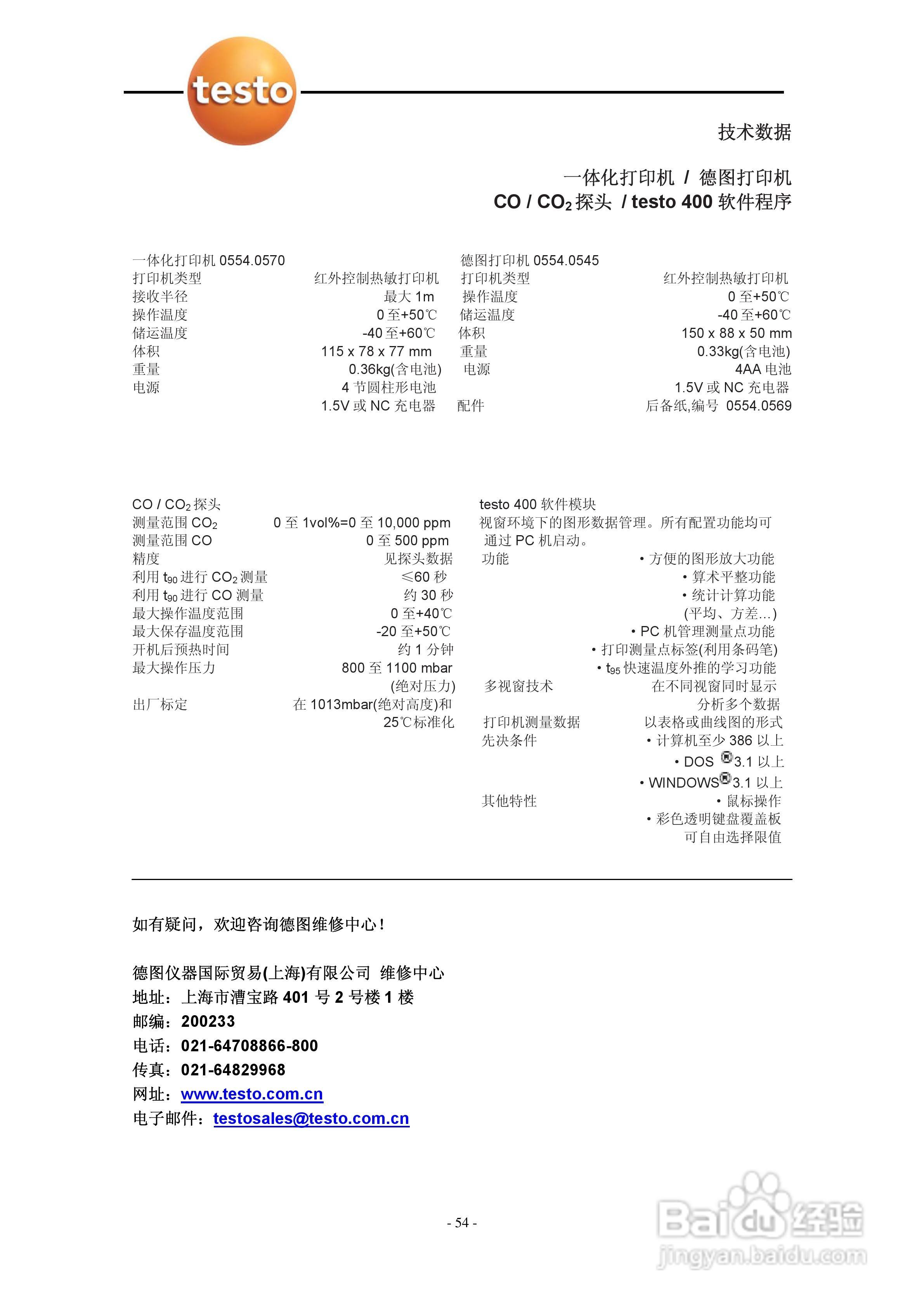 德图testo 950多功能测量仪使用说明书:[6]