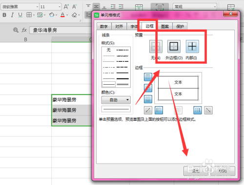 WPS表格中如何给单元格添加边框的方法
