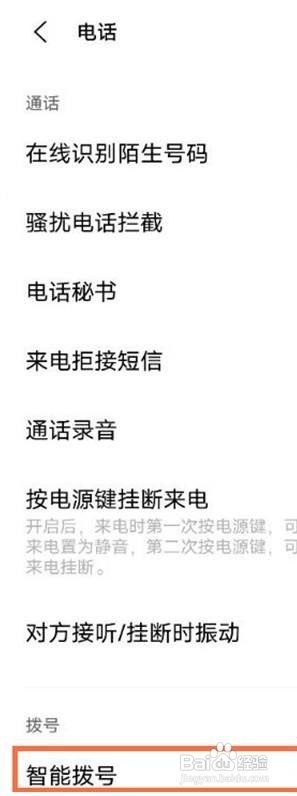 viv x70在哪里设置智能拨号