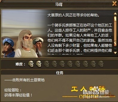 《工人物语OL》“马背”冒险快捷平推攻略