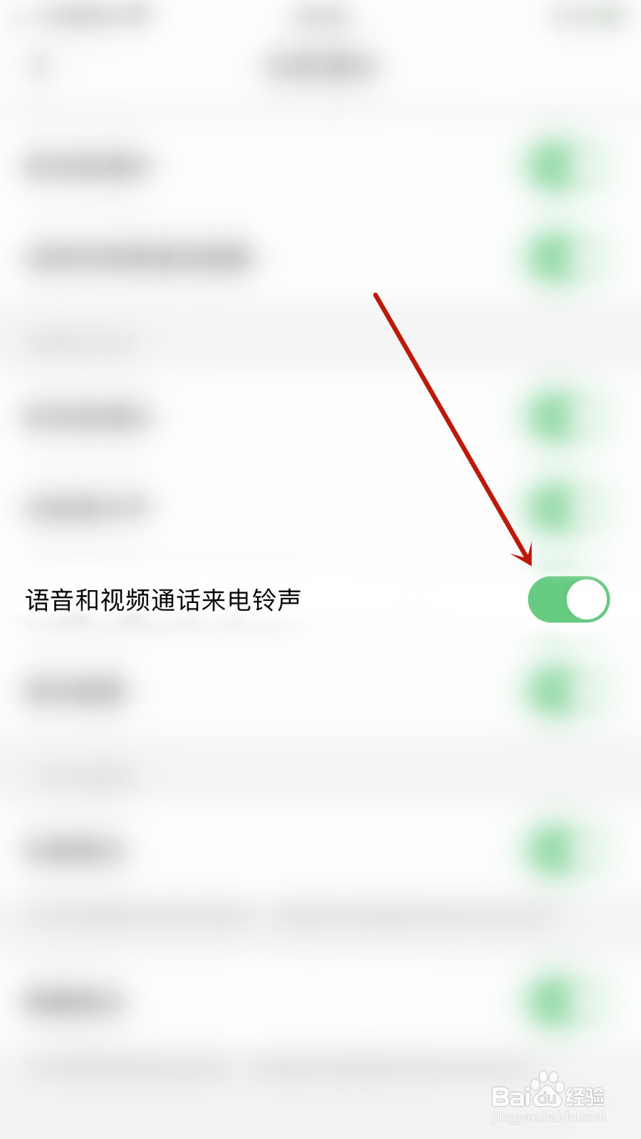 天聊怎么关闭语音和视频通话来电铃声