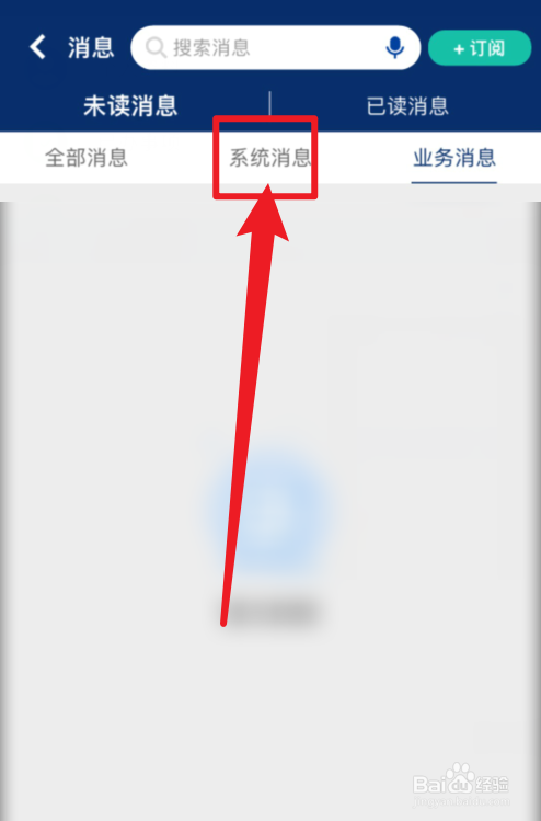 掌上海关APP系统消息在哪里看