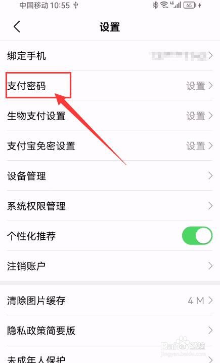 大润发优鲜App如何设置支付密码？