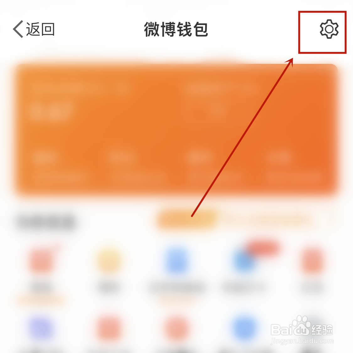 微博的免密支付在哪开启