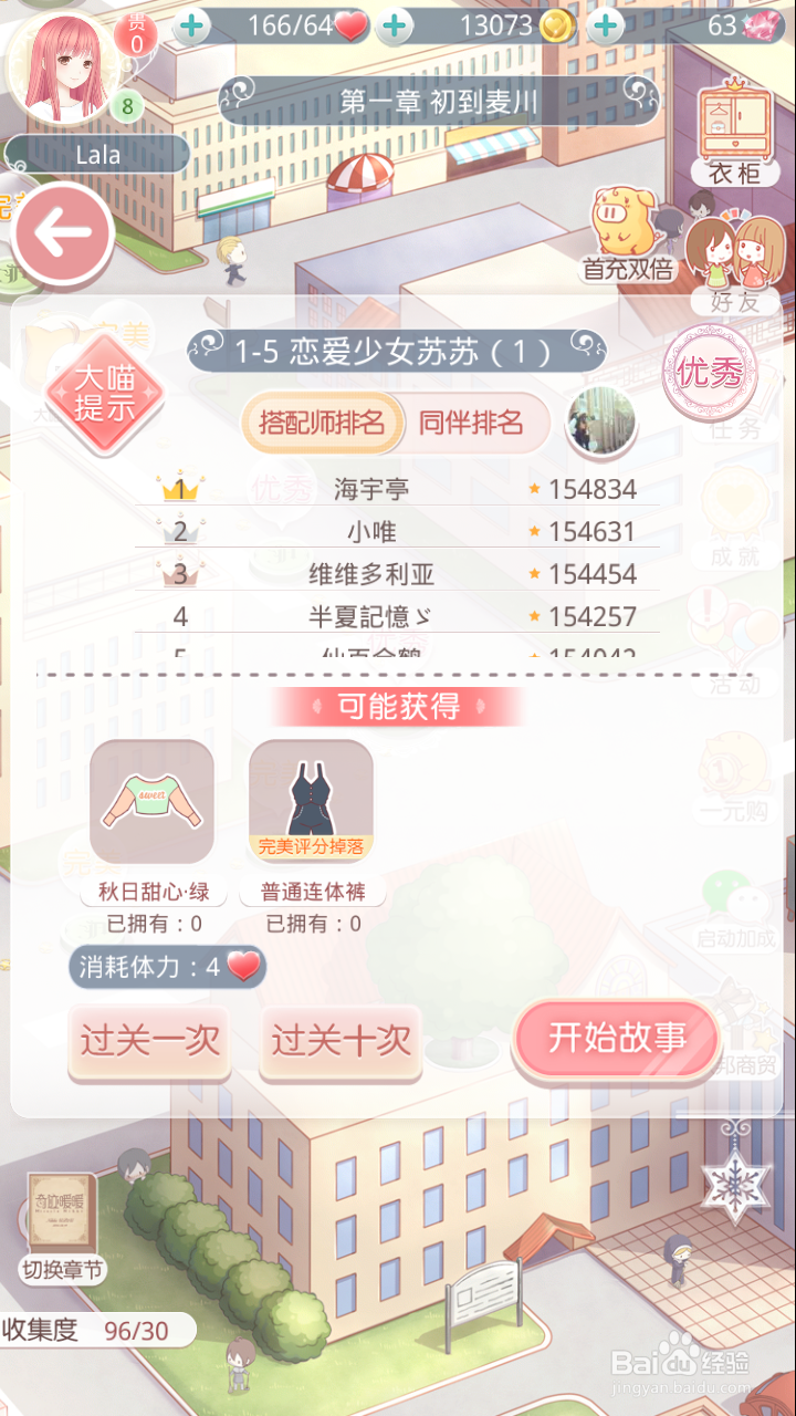 奇迹暖暖熊猫梦乡通过攻略