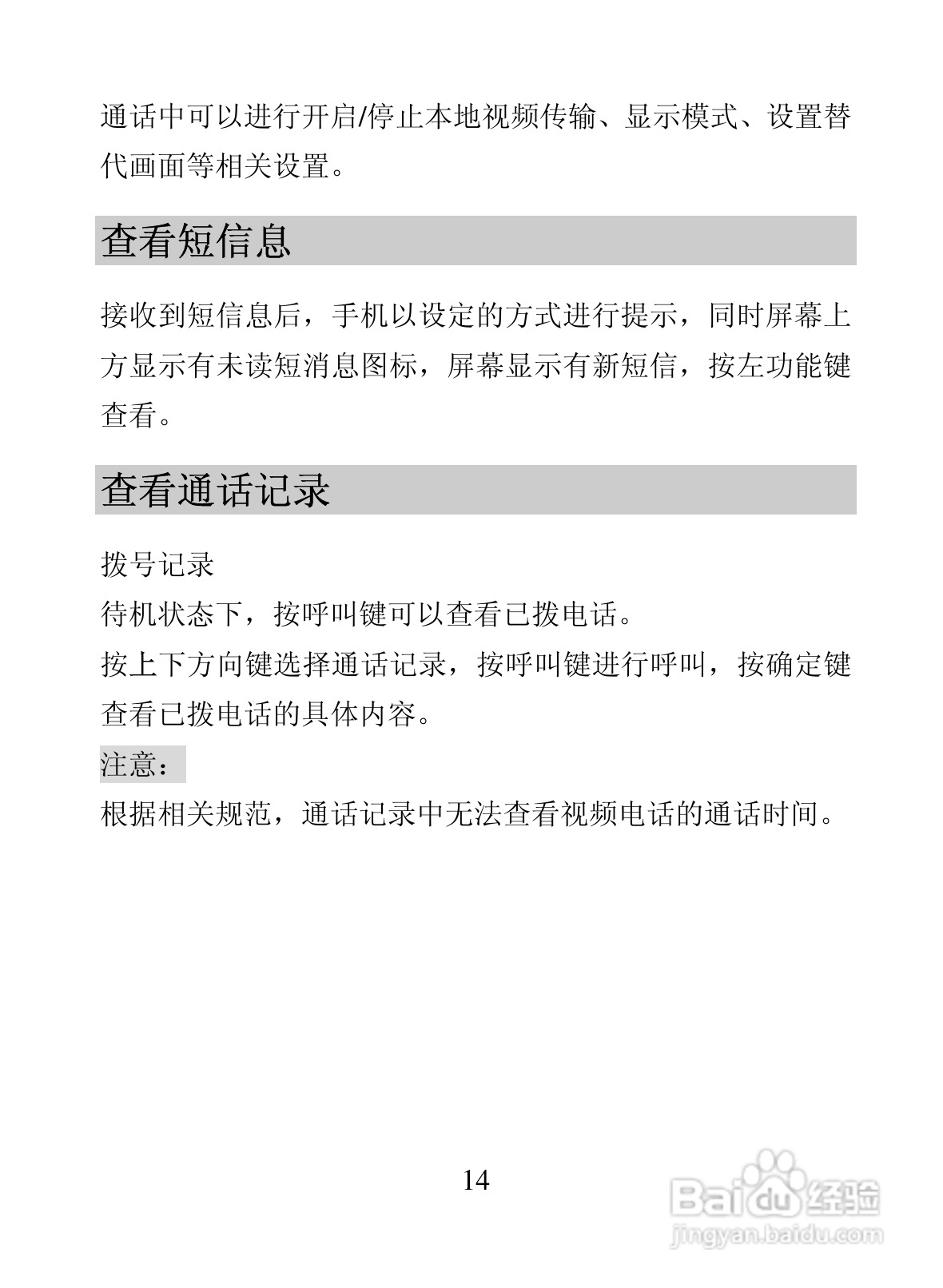 海信T68手机使用说明书:[3]