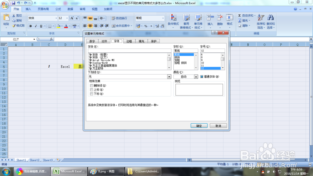 excel显示不同的单元格格式太多怎么办