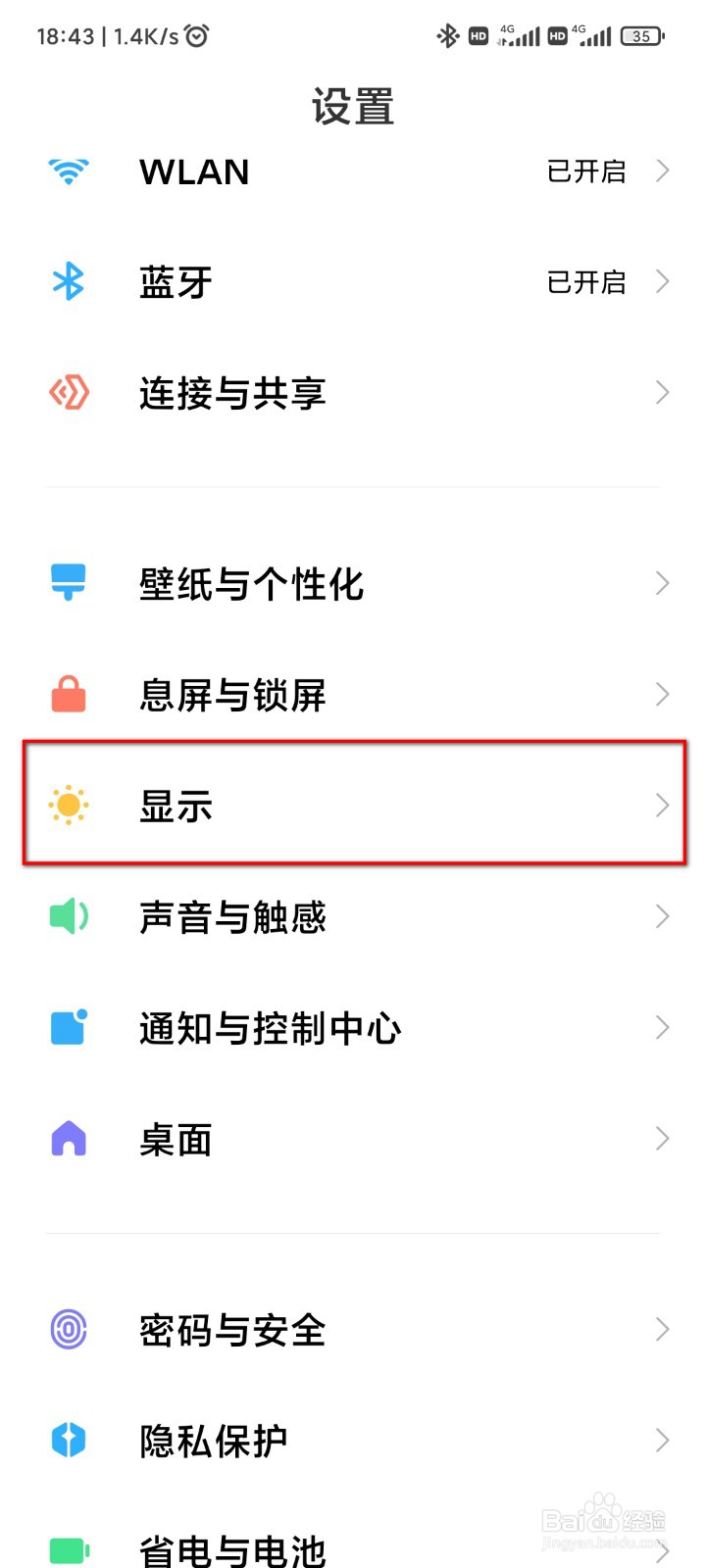 如何更改MIUI手机的色彩风格?