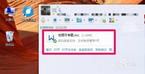 怎么给QQ好友发送离线文件