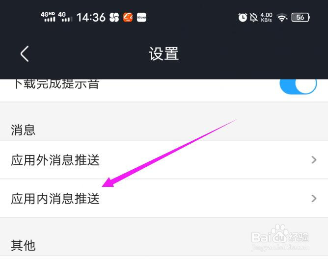土豆视频如何关闭站内消息通知？