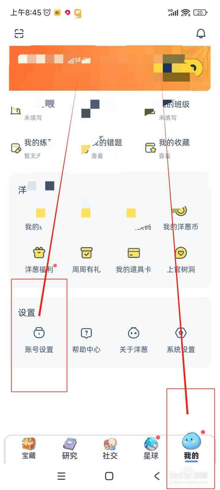 洋葱学园如何修改密码