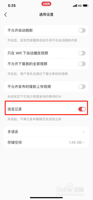 小红书怎么关闭浏览记录