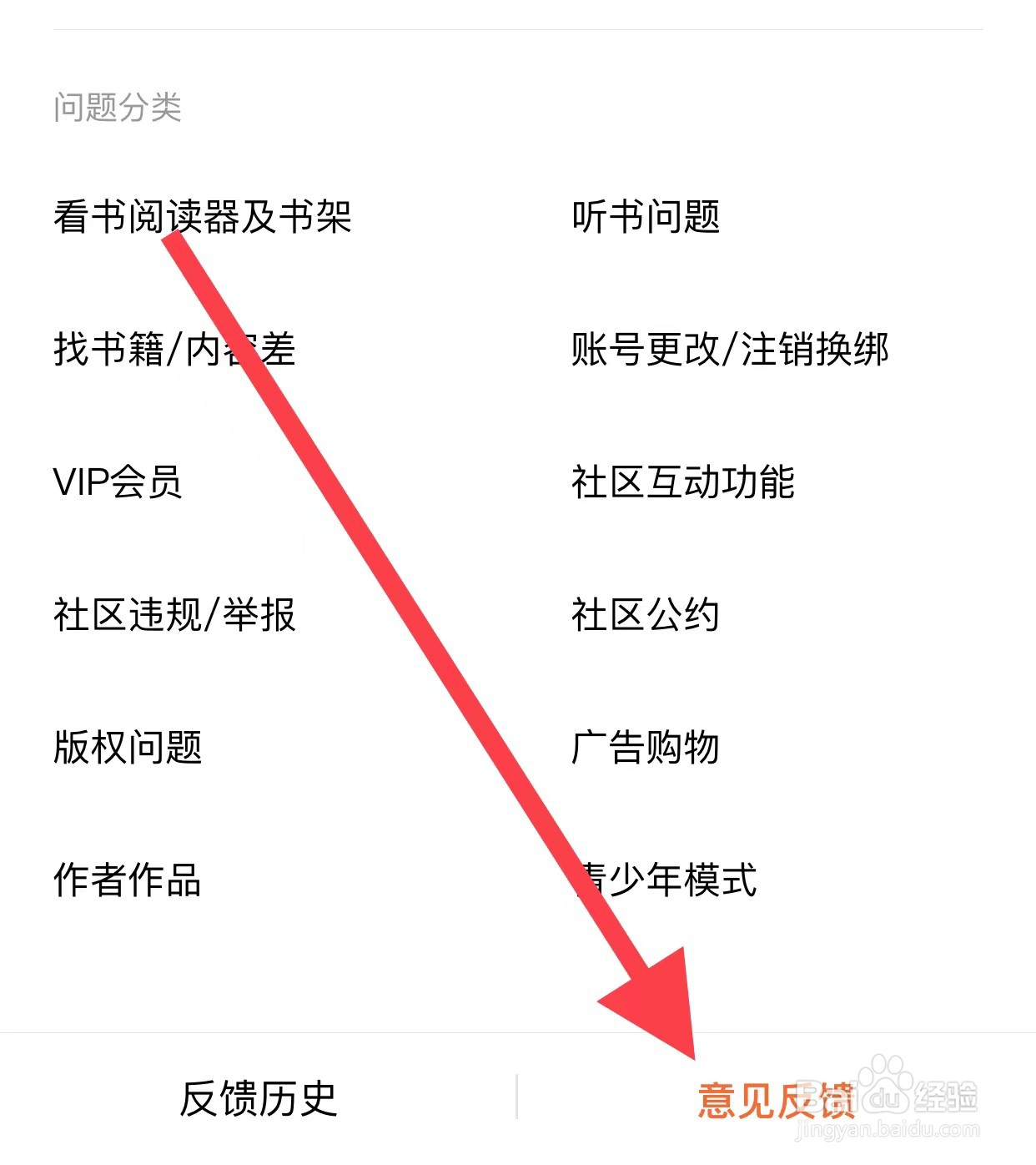 如何找到番茄小说的意见反馈