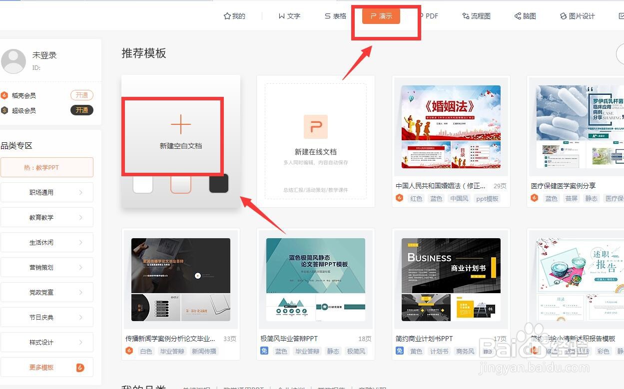 WPS演示版怎样插入图形形状