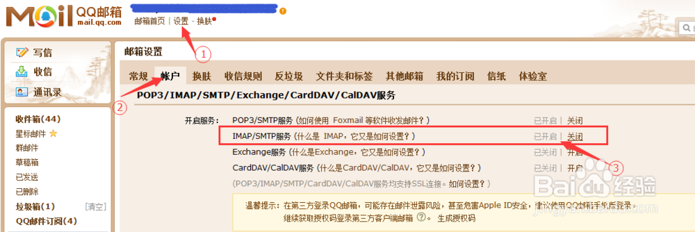 任讯邮箱绑定操作指南