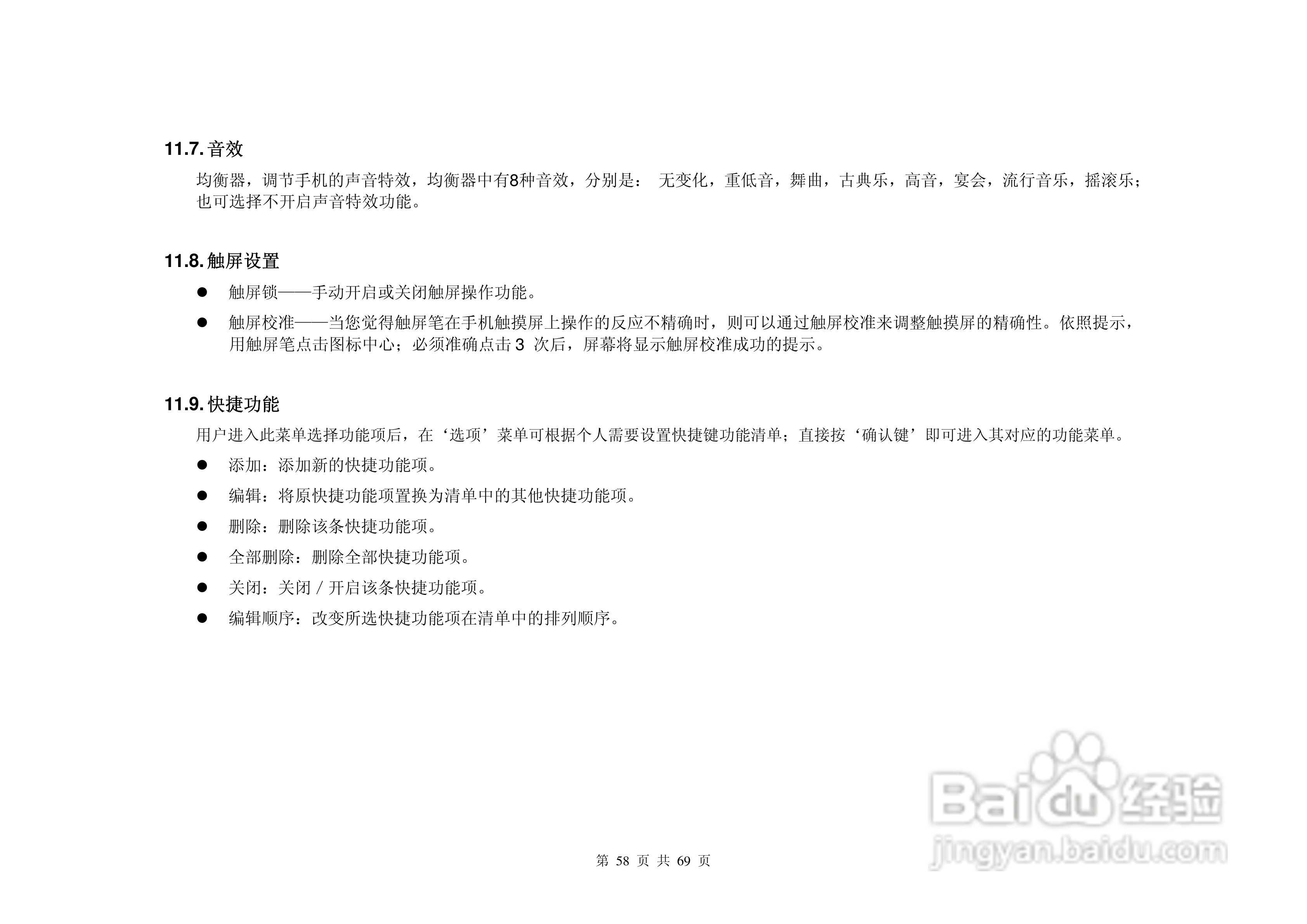 致尚B8800手机说明书:[6]