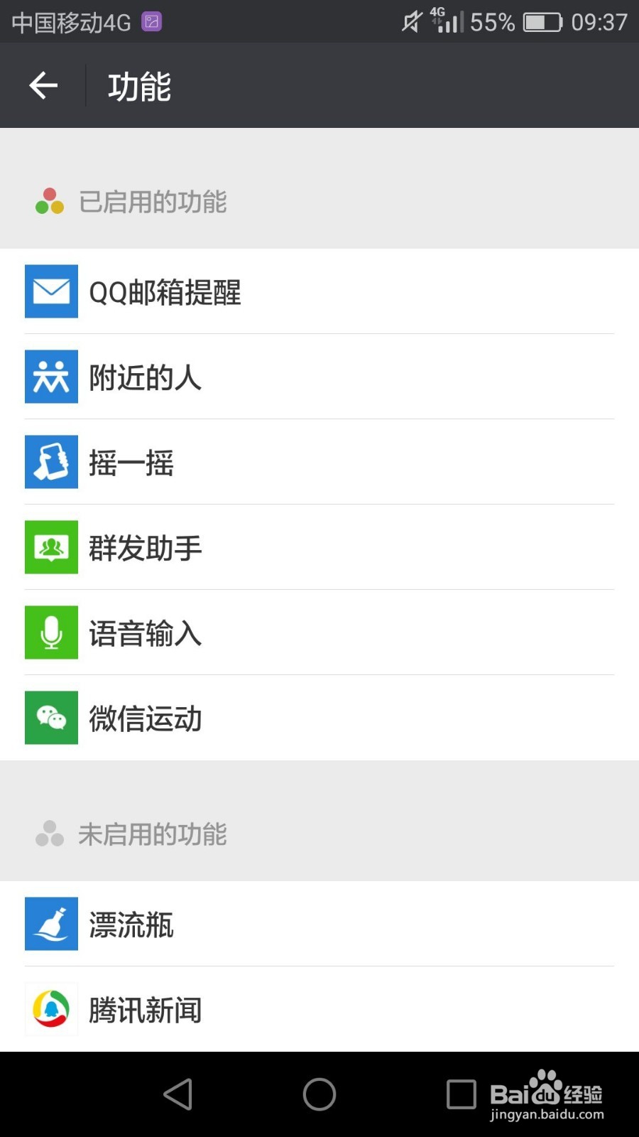 微信找不到漂流瓶这一功能怎么恢复