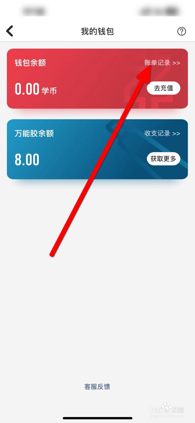 纸条APP怎么查看历史账单记录